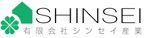 有限会社シンセイ産業