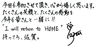 野副一喜メッセージ