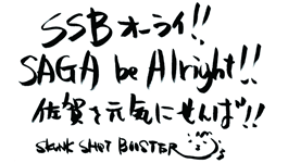 SKUNK SHOT BOOSTERメッセージ