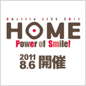 チャリティーライブ2011『HOME』バナー