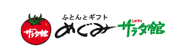 めぐみサラダ館
