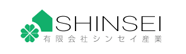 有限会社シンセイ産業