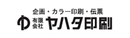 有限会社ヤハタ印刷