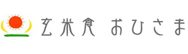 玄米食おひさま