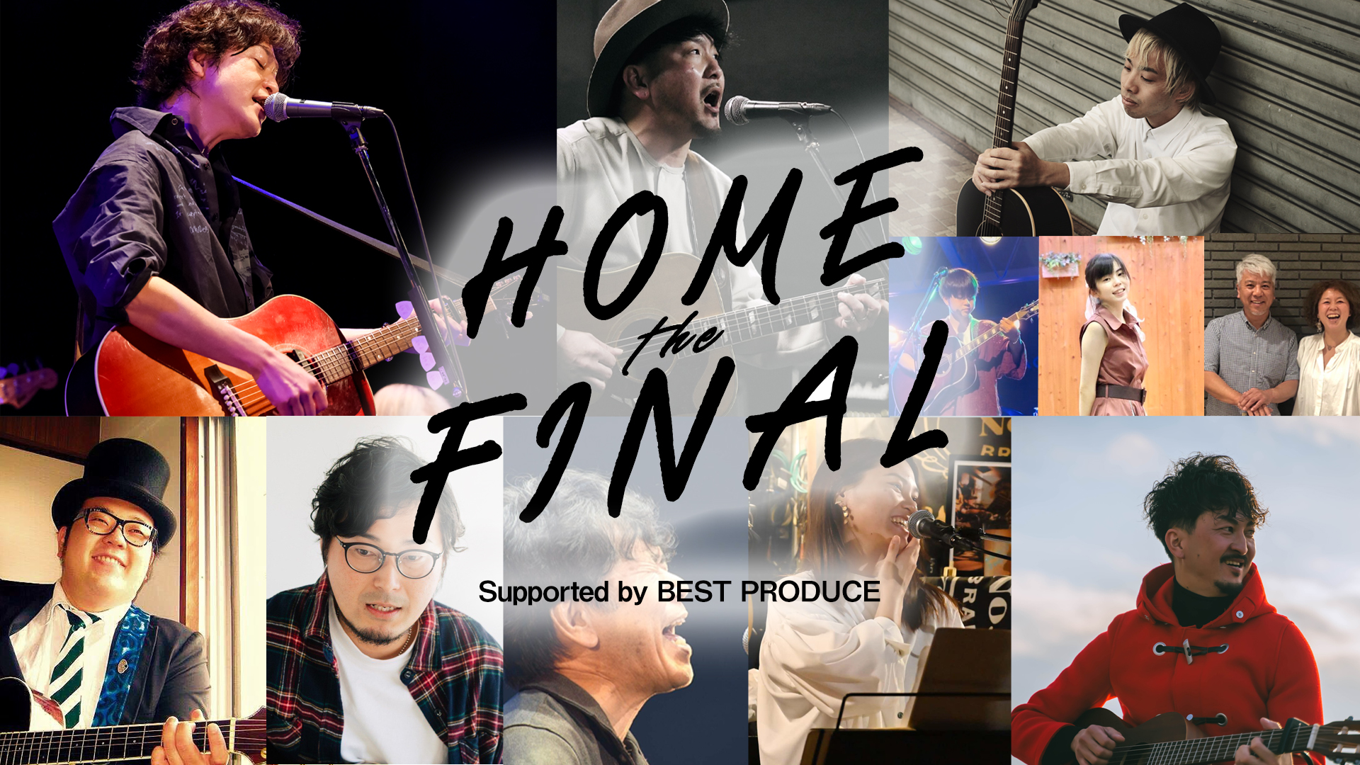 チャリティーライブ2025『HOME』〜誰もが笑顔になれる場所〜