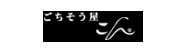 ごちそう屋こん