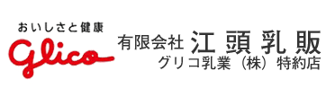 有限会社江頭乳販