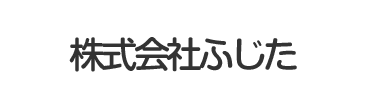株式会社ふじた