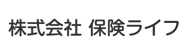 株式会社 保険ライフ