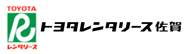 トヨタレンタリース佐賀